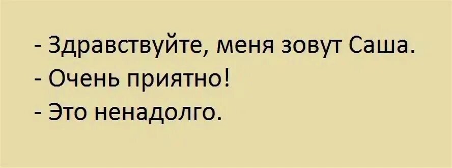 Хорошо называй меня