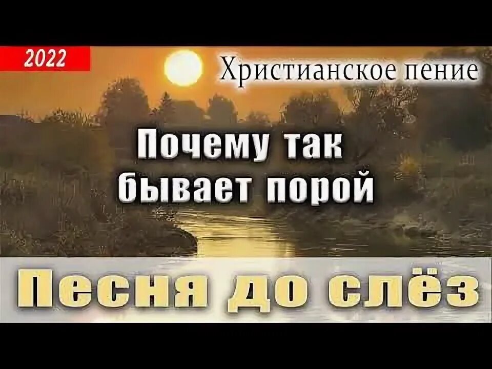 Так уж бывает летней порой. Мамам христианкам ехб. Протестанты на гитаре прославление. Панорамный пейзаж. Так уж бывает летней порой.