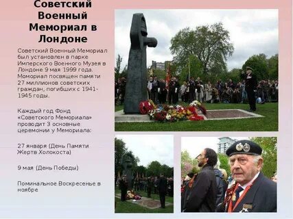 Суть мемориала