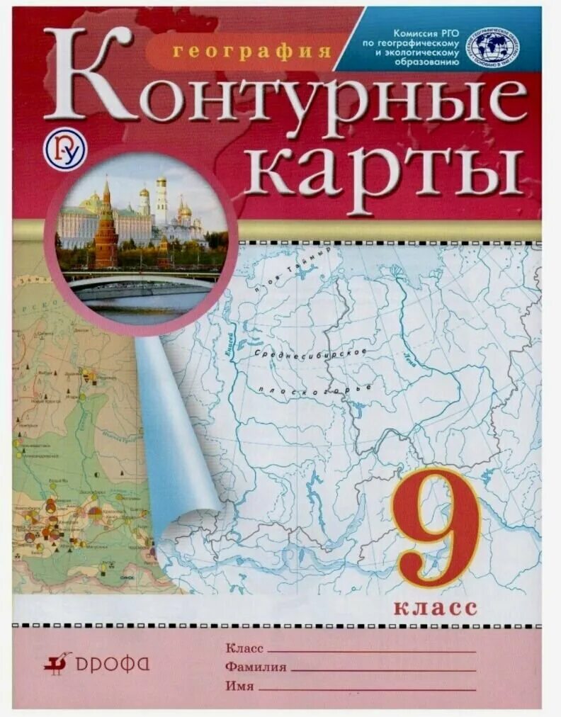 Контурная карта по географии 8 класс москва просвещение 2023. Карта поволжья контурная карта 9 класс. Россия топливно энергетический комплекс контурная карта 9 класс гдз. Контурная карта москва просвещение 2023 9 класс. География атлас 9 класс 2024 дрофа.