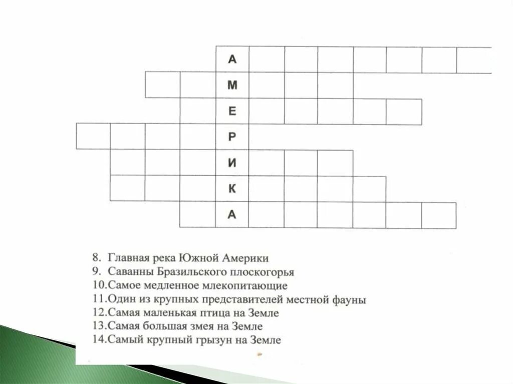 Кроссворд по географии 7 класс северная америка. Кроссворд Южная Америка 7 класс география. Кроссворд Южная Америка 7 класс география с ответами. Кроссворд по географии по теме Южная Америка. Кроссворд на тему Южная Америка.