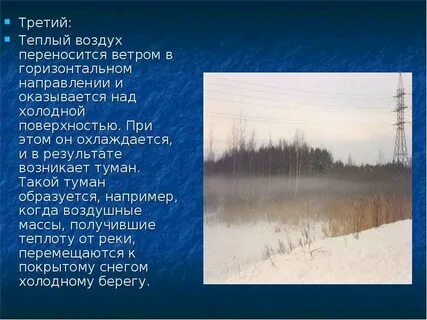 Туман образуется если температура воздуха