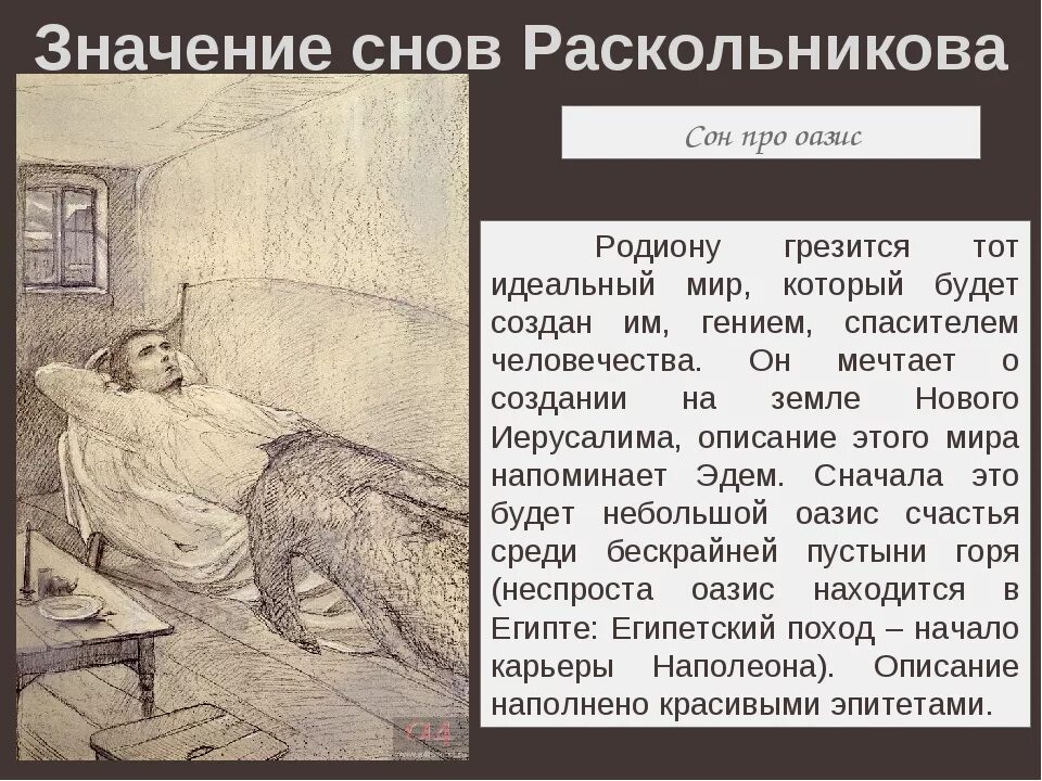 Наказание эпилог. Сон про оазис раскольникова. сон раскольникова преступление и наказание. сны раскольникова в романе преступление и наказание. сны в романе преступление и наказание кратко.