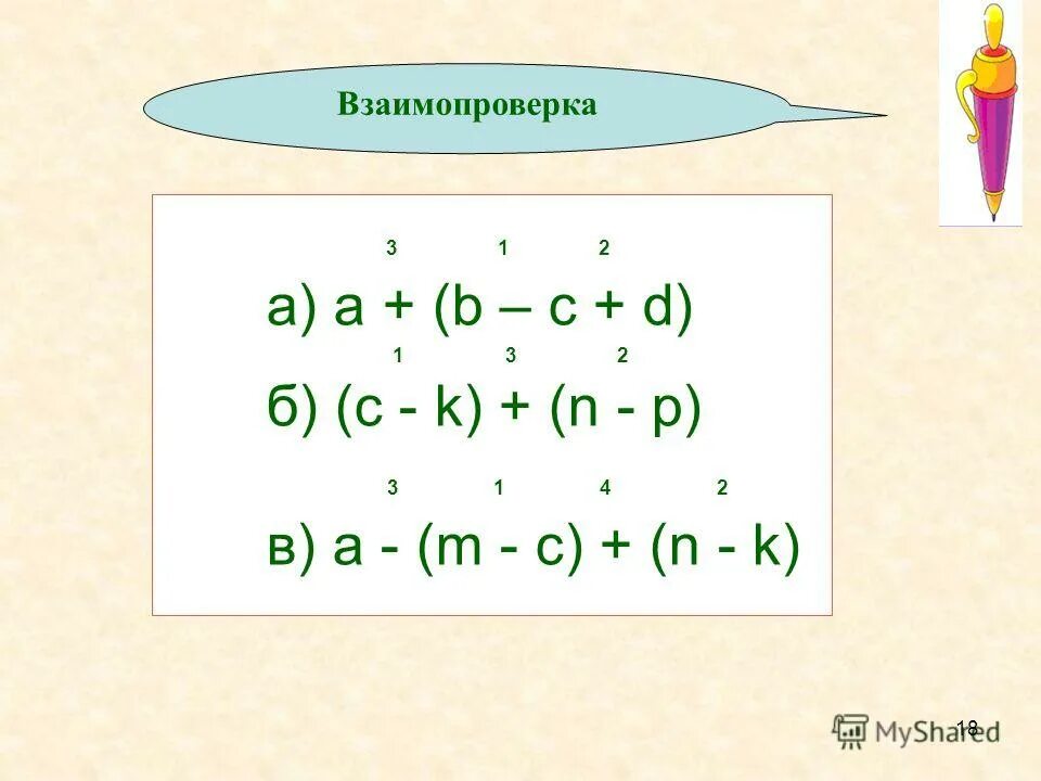 Урок 8 a b. C порядок действий. A B C D порядок действий. Составить программу действий в выражениях. Порядок действий в математике.