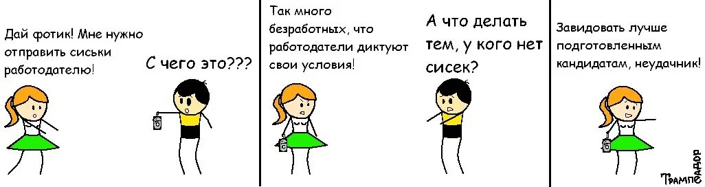 Я всем завидую что делать. Как сделать так чтобы все завидовали. как сделать так чтобы тебе все завидовали. что делать если зависник. как сделать так чтобы тебе завидовали подруги.