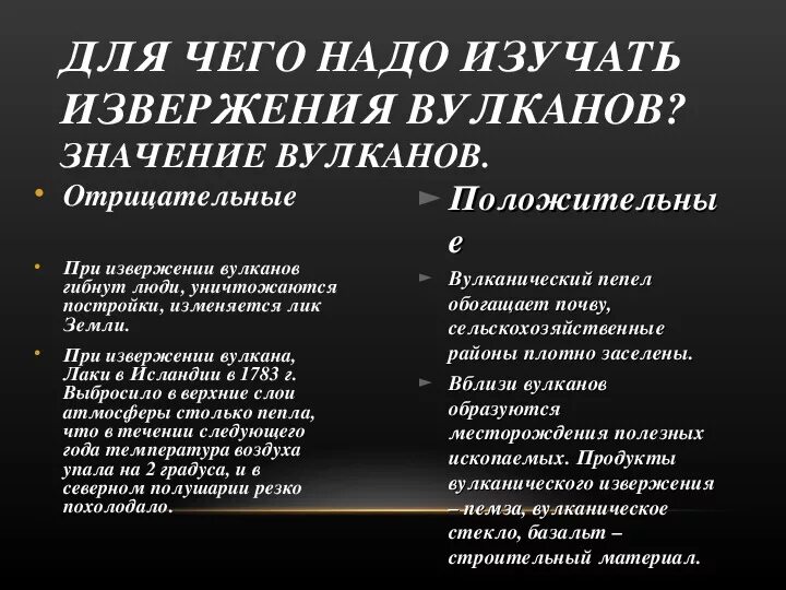 В чем различия между землетрясениями и вулканизмом. Зачем нужно изучать вулканы и землетрясения. Почему надо изучать вулканы и землетрясения. Сочинение на тему зачем нужно изучать вулканы и землетрясения. Мини сочинение зачем нужно изучать вулканы и землетрясения.