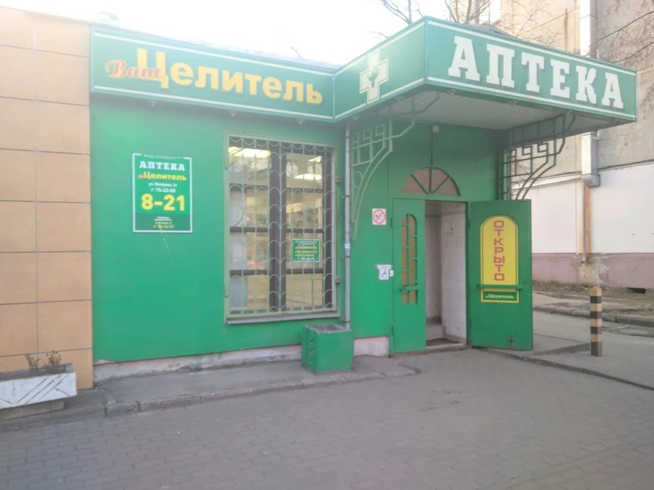 гурьянова 71 калуга. ваш целитель аптека калуга. аптека рядом. аптека ваш целитель калуга. целитель сеть.