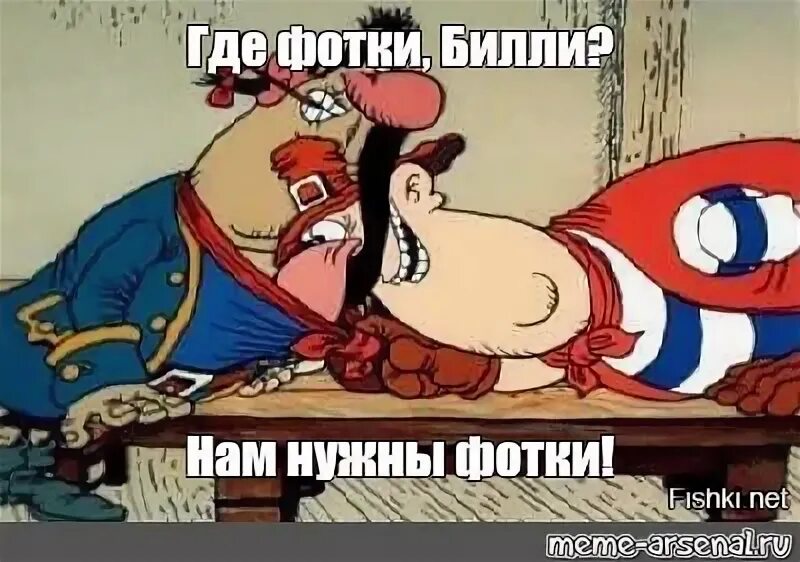 Остров сокровищ где карта билли. Где карта билли. Включи где билли. Остров сокровищ пруфы билли. Остров сокровищ пруффы билли.