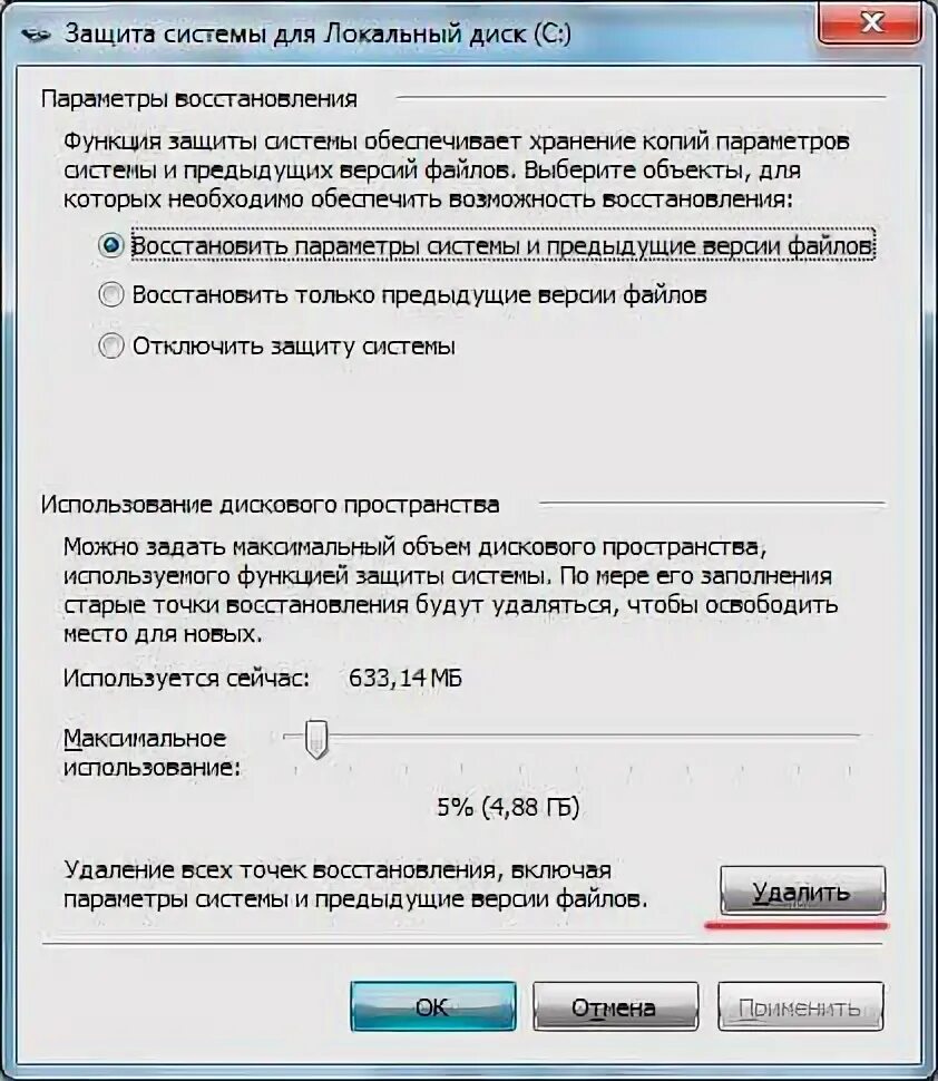 Снять точка ру. Как удалить файлы навсегда без возможности восстановления. Как отрегулировать объем диска под точки восстановления. Kak Bistro naiti tochku bostanovlenija.