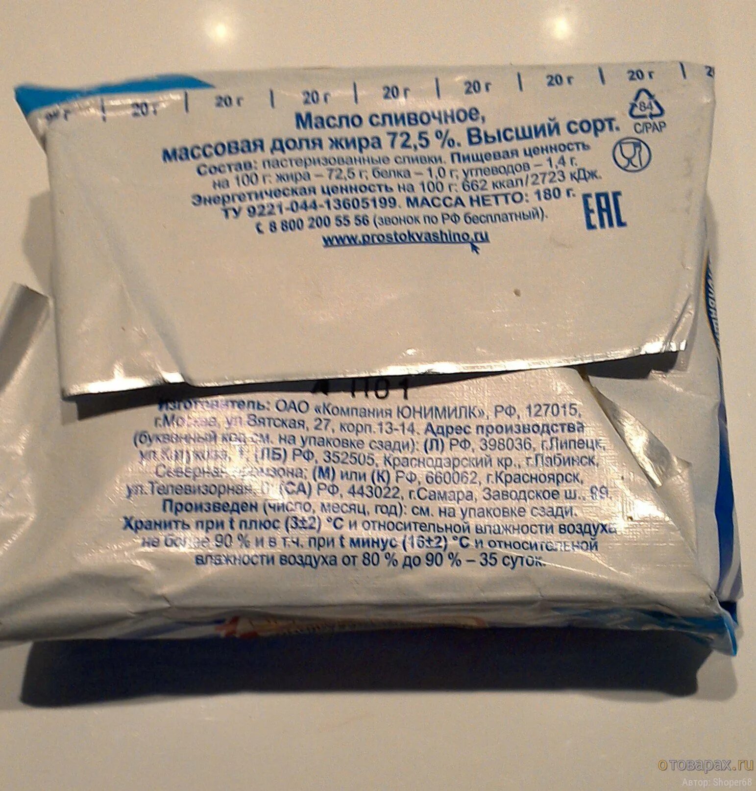 масло сливочное фермерское. маргарин. 5 5 кг. масло сливочное. масло сливочное в упаковк.