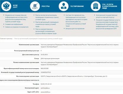 Реестр организаций соут на сайте минтруда