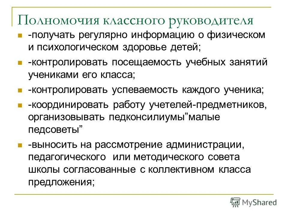 характеристика работы классным руководителем