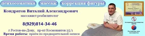 Отзыв реабилитологу массажисту