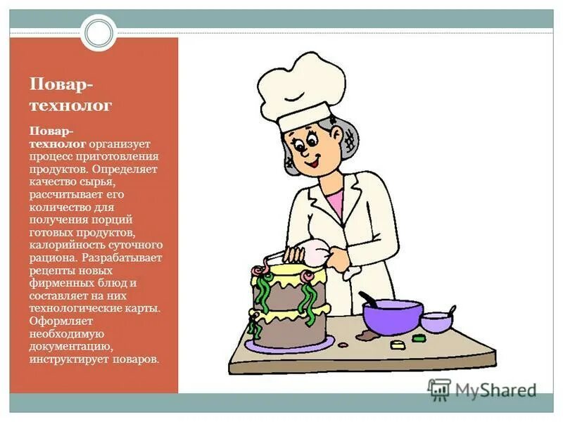 Сообщение на тему профессии повар технолог. Сообщение на тему профессии повар технолог