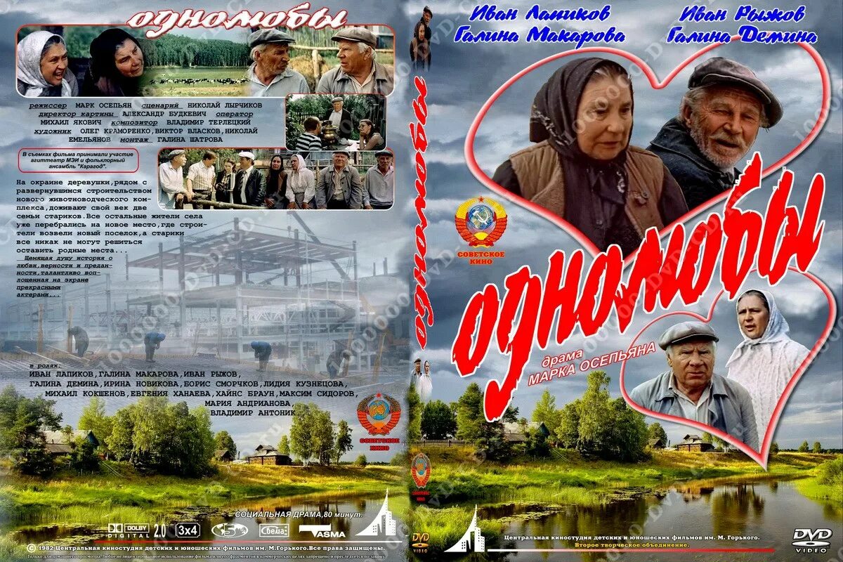 однолюбы фильм 1982. однолюбы 1982 год. советский фильм однолюбы 1982. иван лапиков однолюбы. однолюбы 1982 год.