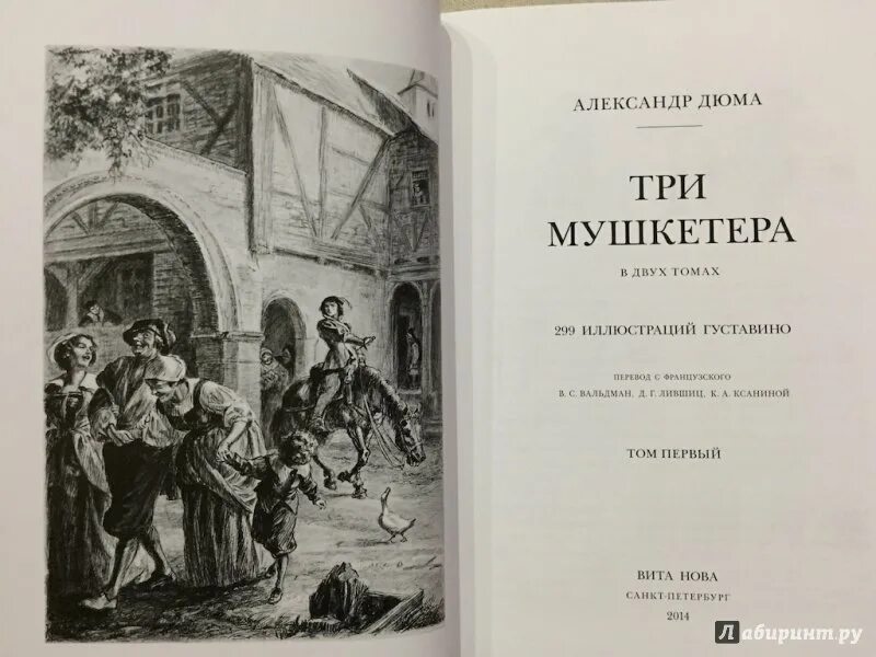 Дюма 3 мушкетера. Три мушкетера иллюстрации к книге а дюма. три мушкетера, дюма а..