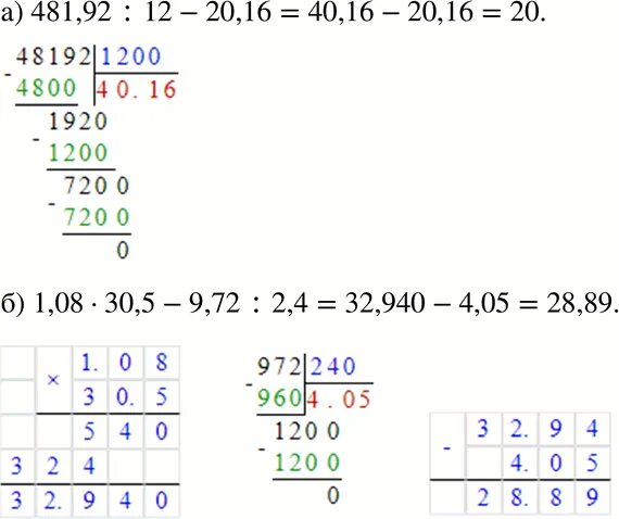 Выполните действия а)481,92:12-20,16;. 481 92 12-20.16 Решение. 481 92 12-20.16 В столбик. 481,92:12-20,16. Математика 7 класс упр 48