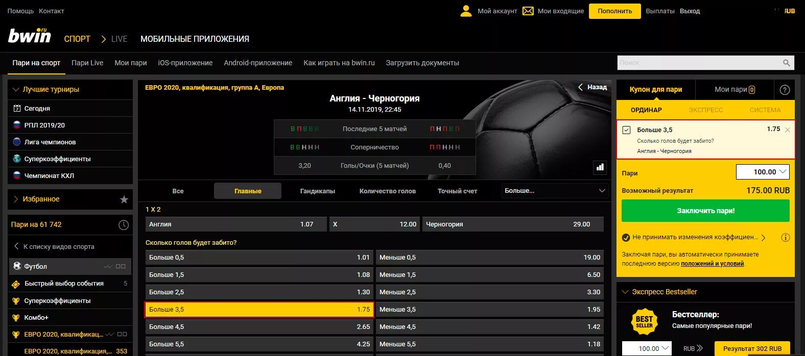 Bwin букмекерская контора. Игровой счет БК. Букмекерские конторы СНГ. Букмекерская контора на андроид Интерфейс.