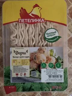 Фарш петелинка филе грудки