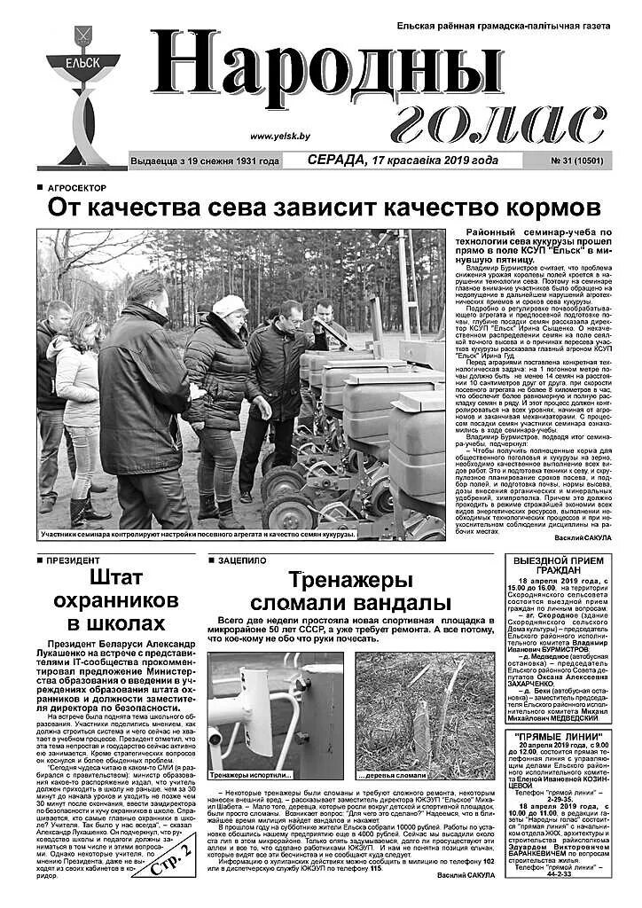 Сайт народный голос ельск. Школа 2 ельск. Народным голосом. Сайт народный голос ельск. Сайт народный голос ельск.