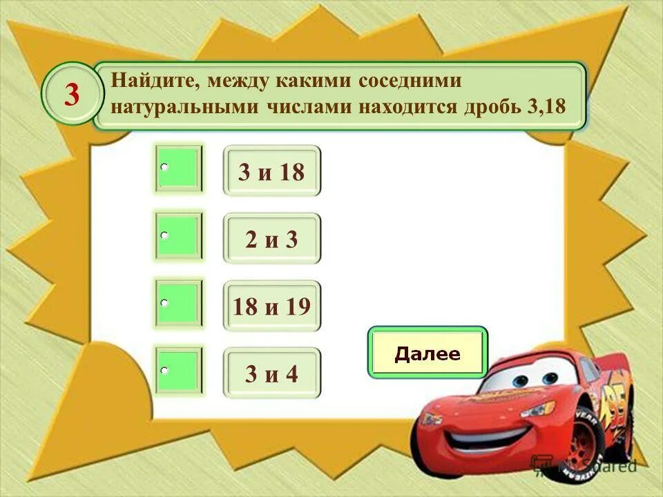 Между какими соседними числами находится дробь. Между какими соседними натуральными числами находится дробь. между какими натуральными числами находится дробь 2.3. между какими соседними натуральными числами находится дробь 2, 2?. между какими соседними натуральными числами находится дробь 7,9.