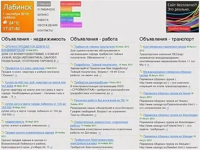 Лабинске объявления мобильная версия