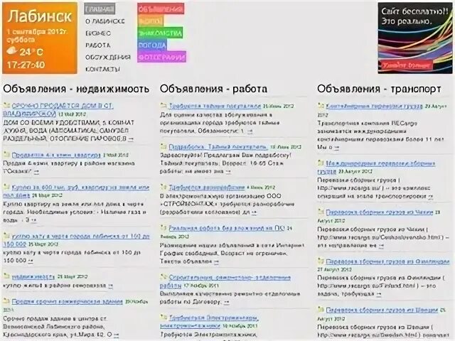 Работа в лабинске от прямых работодателей. Лабинск ру объявление. Лабинск доска объявлений работа. Доска объявлений Лабинск. Лабинск ру.