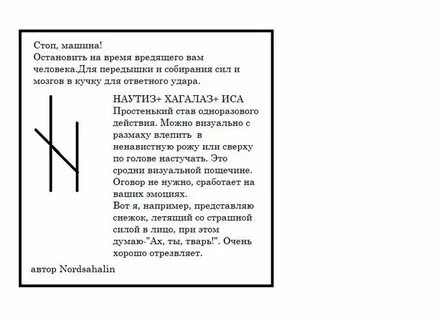 Рунический став на увольнение человека с работы
