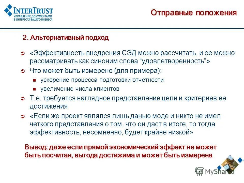 Критерии оценки эффективности работы сотрудников. Положение эффективность. Положение эффективность. Критерии эффективности. Эффективность управления организацией.