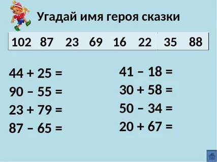 Устный счет по математике 2 класс презентация