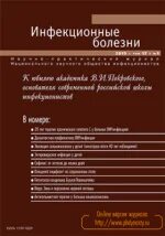 Журнал инфекционные болезни сайт. Журнал инфекционные болезни. Журнал детские инфекции. Журнал детские болезни. Инфекционные болезни новости мнения обучение журнал.