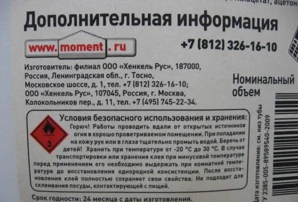 Виды клеев характеристика назначение. Клей температура. Герметик пентэласт 1130 характеристики. (цианоакрилат). Клей температура.
