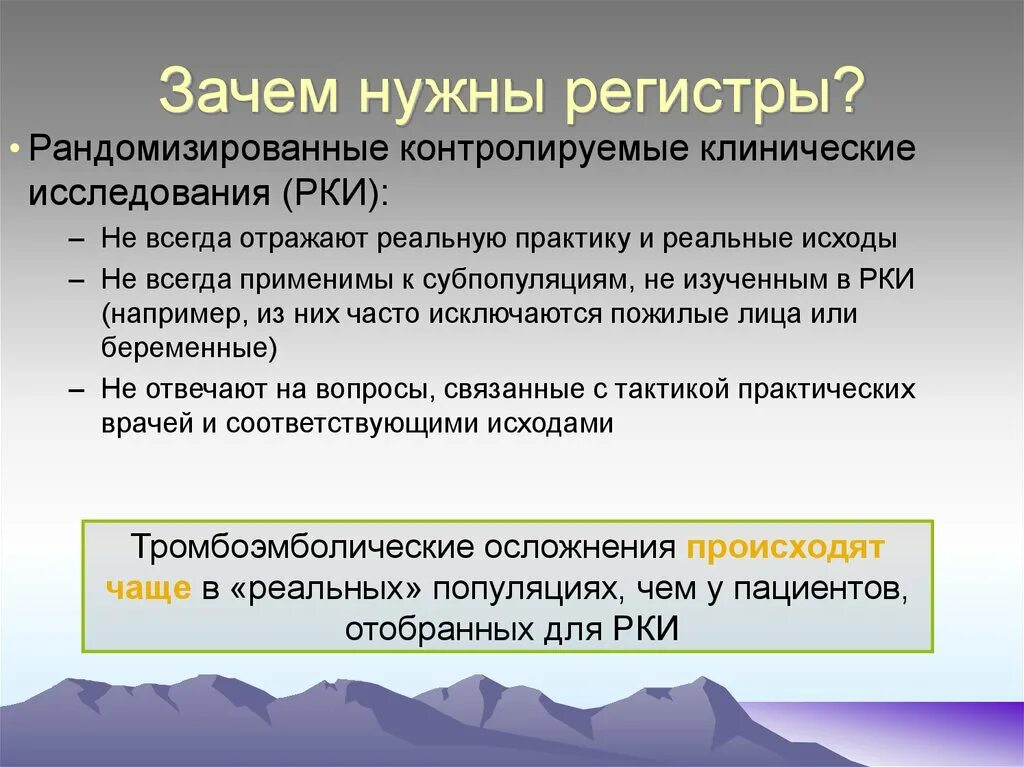 Регистры ос. Зачем нужны регистры. Для чего нужны регистры органа. Зачем нужны регистры ПК. Организация травматолого-ортопедической помощи в РФ.