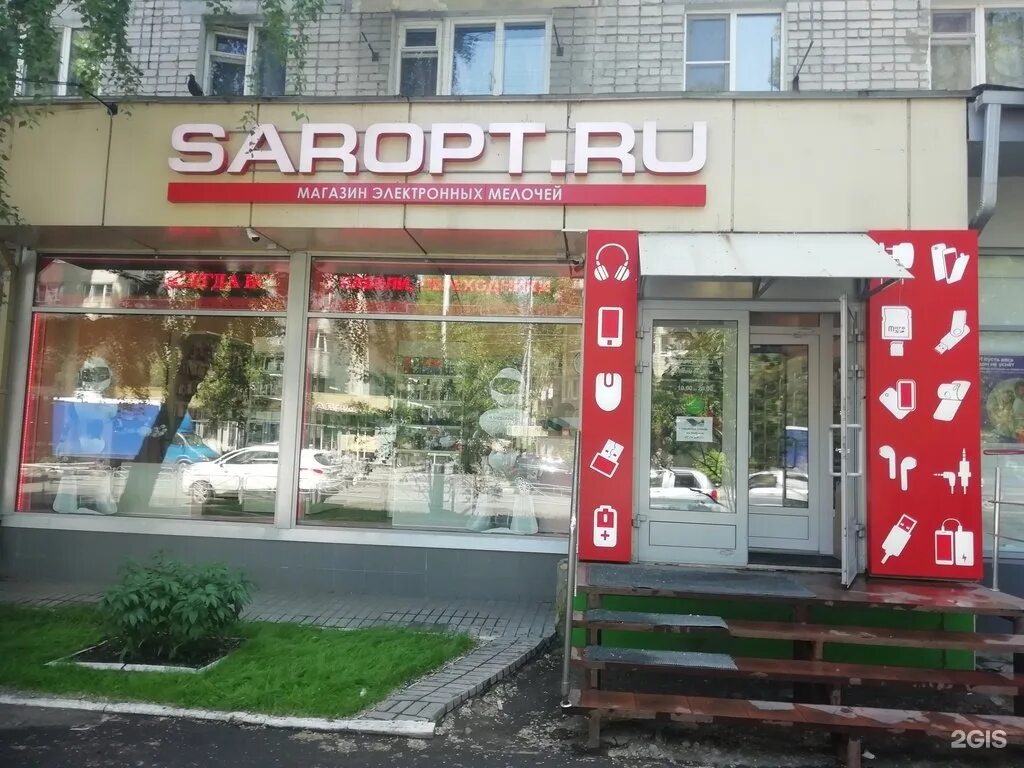 Туту саратов. Саропт Саратов. Саропт на Зарубина Саратов. Магазин Юный техник Саратов. Магазин Юный техник в Саратове каталог.