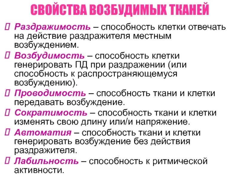 Отвечает на раздражение