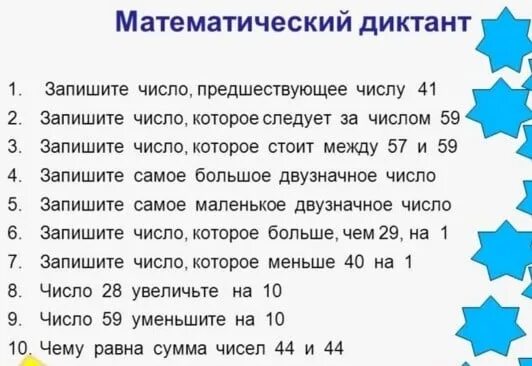 Математический диктант 1 класс в пределах 20. Математический диктант с ответами по математике школа России 3 класс. Арифметический диктант 3 класс 1 четверть школа России. Математический диктант 3 класс школа России с ответами. Математический диктант для второго класса третья четверть.