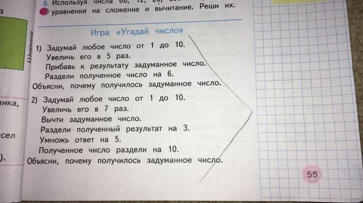 Ваня последовательно разделил задуманное число. Реши задачу..у серой куропатки. Задача у серой куропатки много малышей. Реши задачу используя данные текста у серой куропатки много малышей. У куропатки 20 малышей а у Чижа 5 запиши вопрос задачи 20+5.