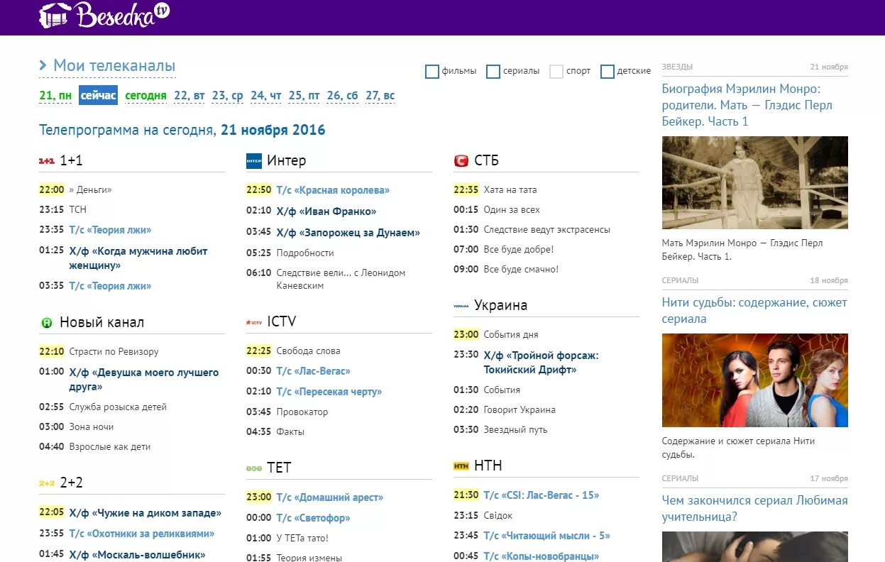 Телепрограмма на сегодня мужской канал