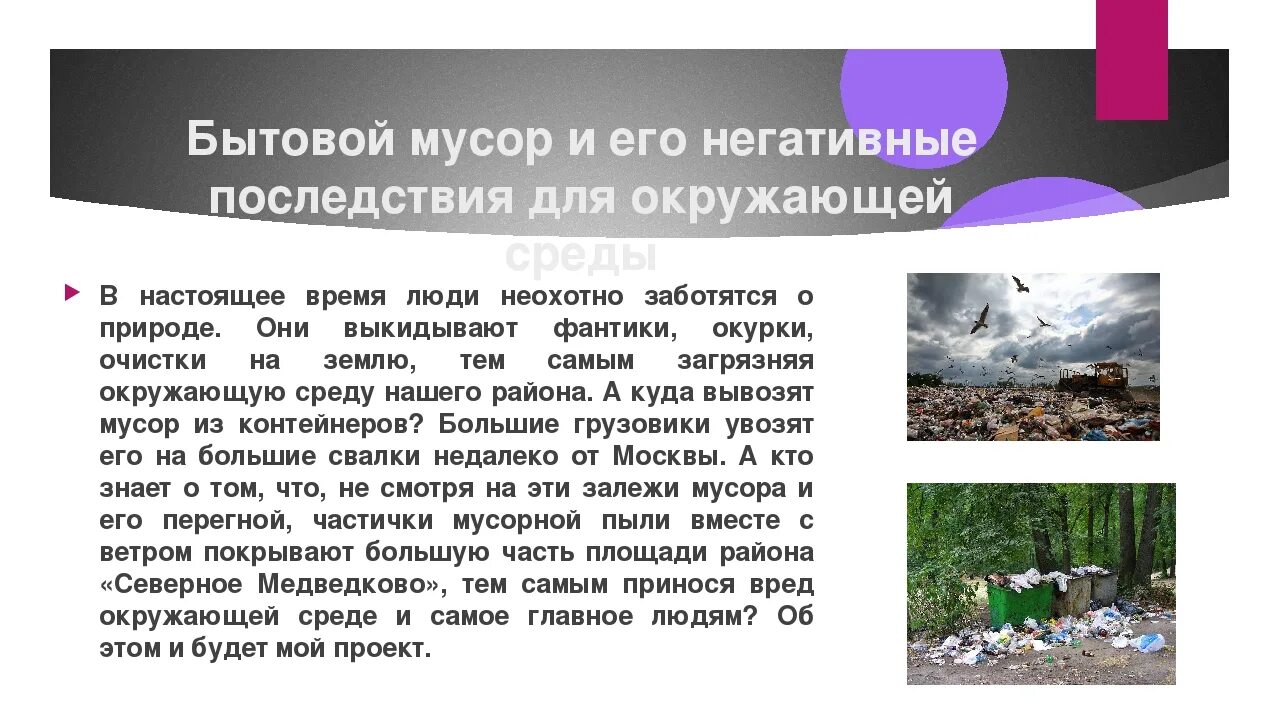 Какой вред от дождя 1. Последствия отходов для окружающей среды. Как мусор вредит природе. Вред причиненный окружающей среде. Последствия твердых отходов.