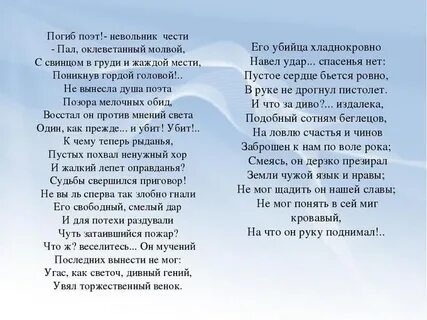 Оклеветанный молвой невольник чести