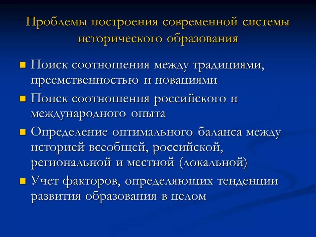 Российская школа проблемы. Проблемы исторического образования. Проблемы современного исторического образования. Задачи современного школьного исторического образования. Проблема исторического развития.