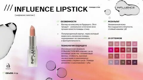 Influence помада оттенки