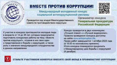 Социальная реклама вместе против коррупции