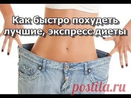 Как лучше похудеть