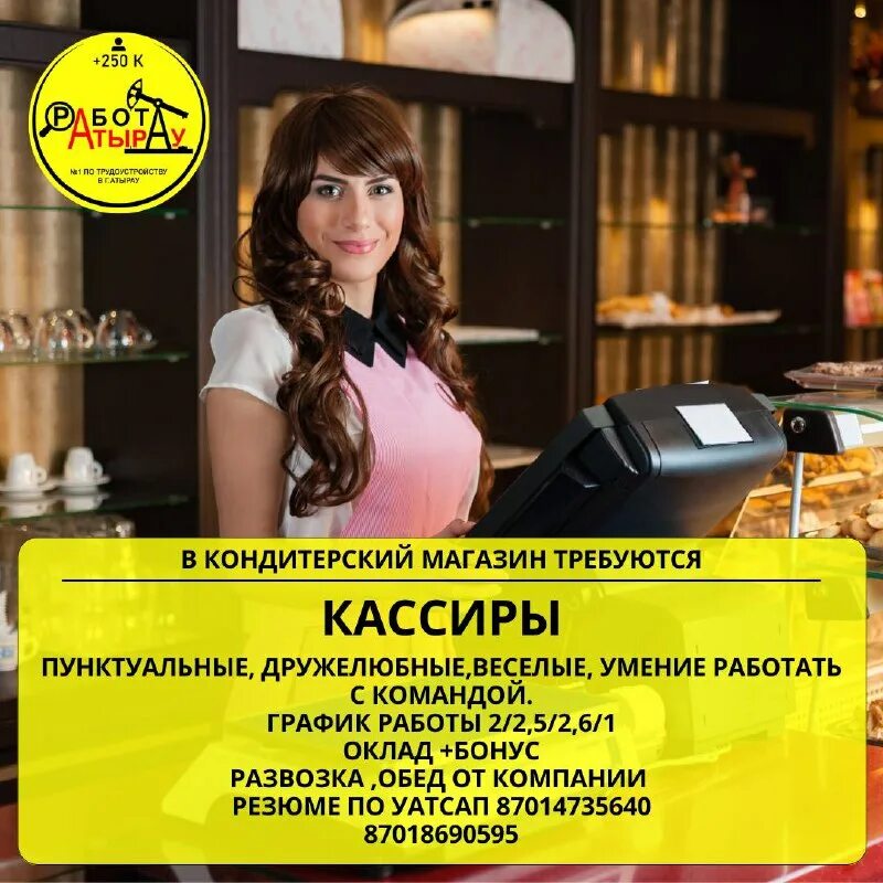 вакансии кассир в набережных челнах. кассир челны. иностранные сети торговые продавцы. продавщица в магазине. санпенстанция ишим сотрудники.