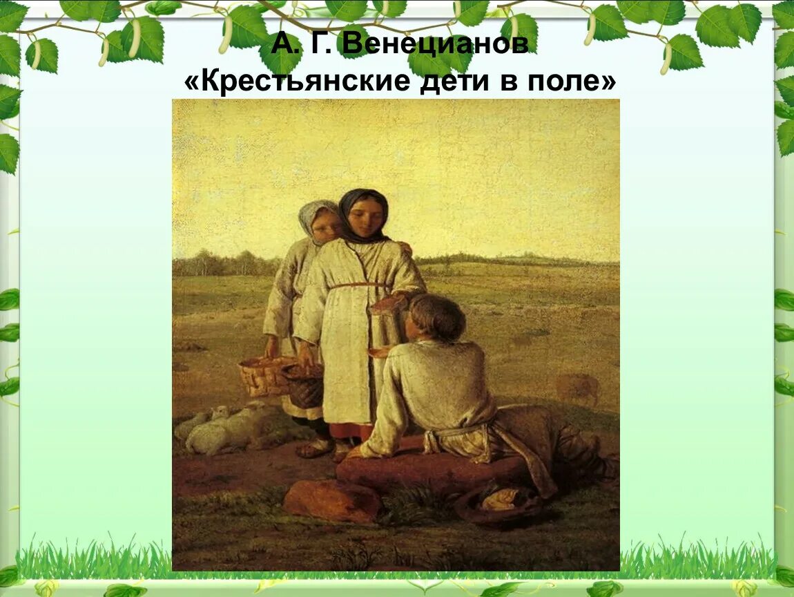 Как выглядят крестьянские дети Как звали собаку в крестьянских детях: найдено 90 изображений