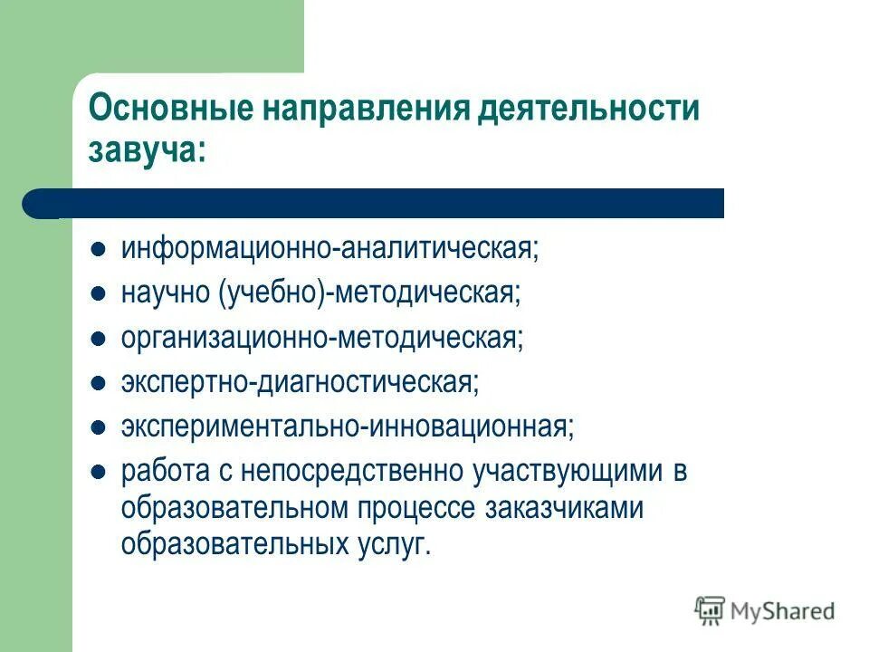 Документация завуча школы. Формы работы в школе. План работы директора. Документация директора школы. Заместитель директора по учебно-воспитательной работе.