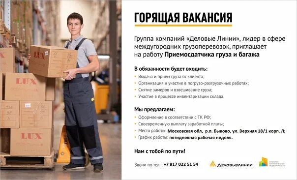 Адреса и график работы деловых линий