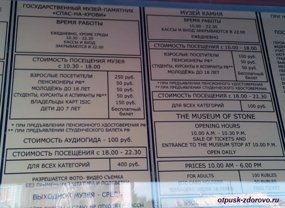 Музеи санкт петербурга цены на билеты 2024. Спас на крови стоимость билетов. Спас на крови режим работы.