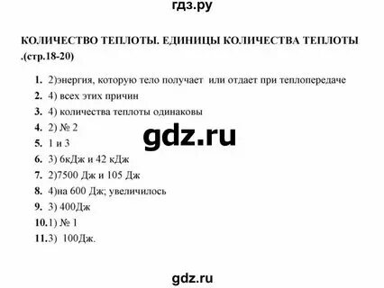Скул тест по физике 8 класс. Скул тест по физике 8 класс